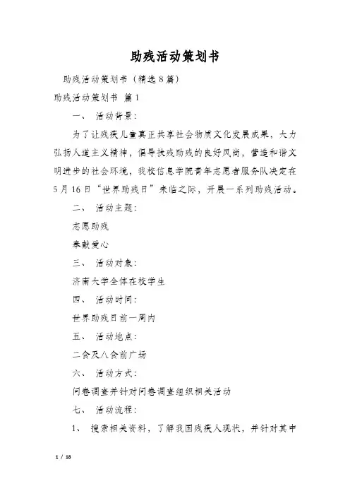 助残活动策划书