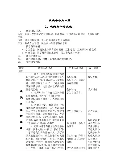 北师大版品德与社会五下《我是小小主人翁》版教案2