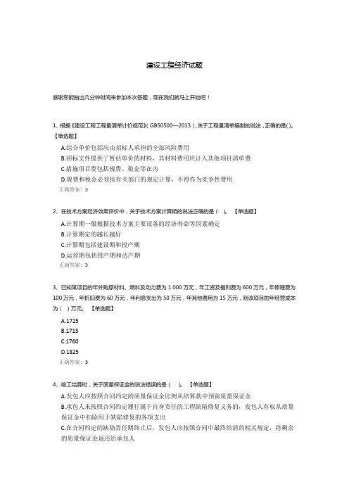 建设工程经济试题