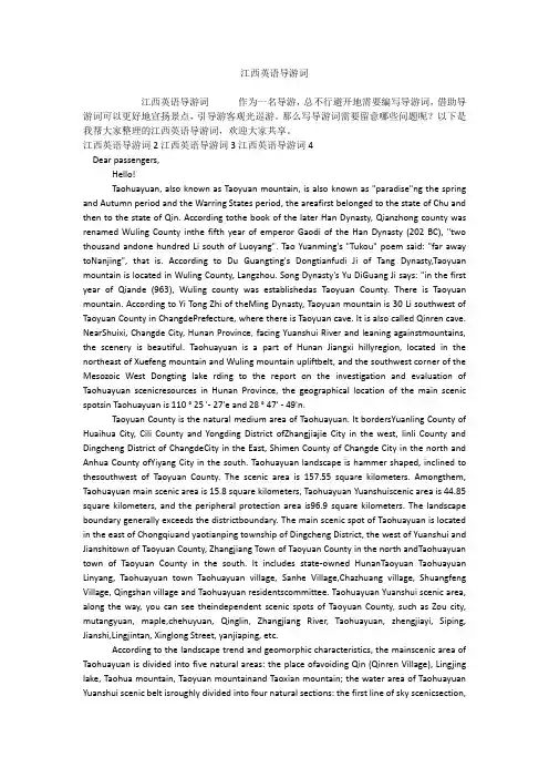 江西英语导游词