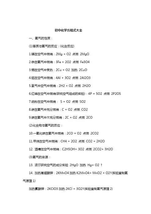初中化学方程式大全(九年级)