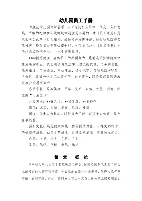 幼儿园员工手册与规章制度