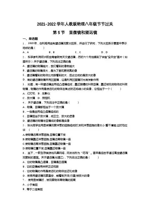 精品练习(附答案)《显微镜和望远镜》(新)人教版八年级上册物理(2)