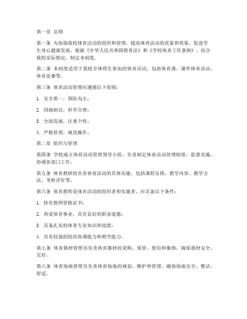 小学体育活动管理制度