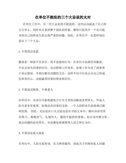 在单位不能犯的三个大忌说的太对