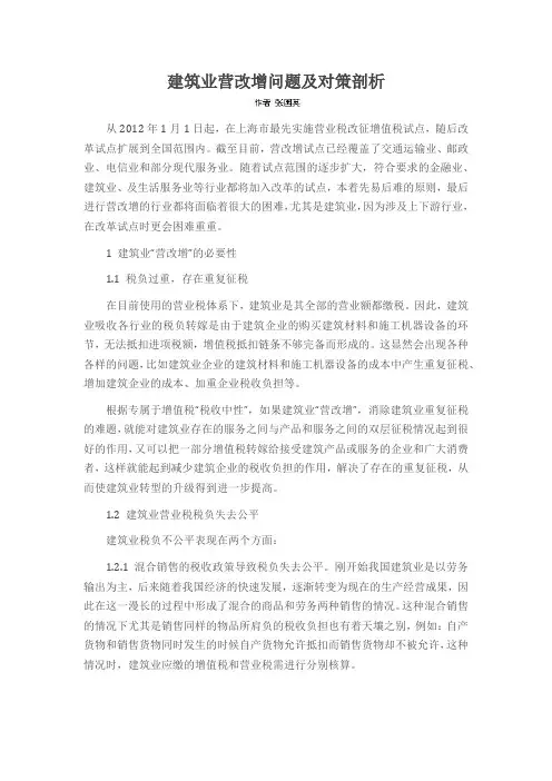 建筑业营改增问题及对策剖析