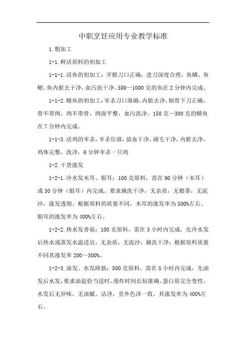 中职烹饪应用专业教学标准