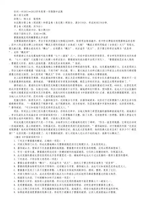 山西忻州一中2011—2012学年度高三上期中考试(语文)