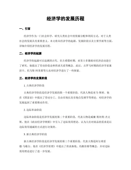 经济学的发展历程