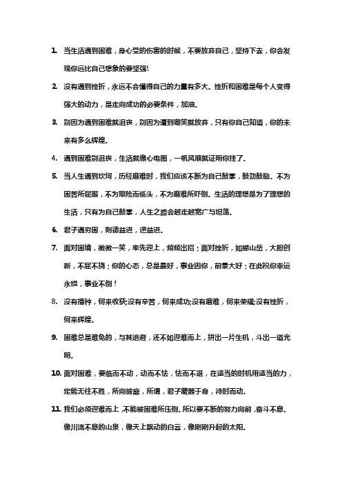 遇到困难时激励自己的名言