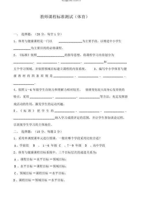 体育课程标准试题及答案