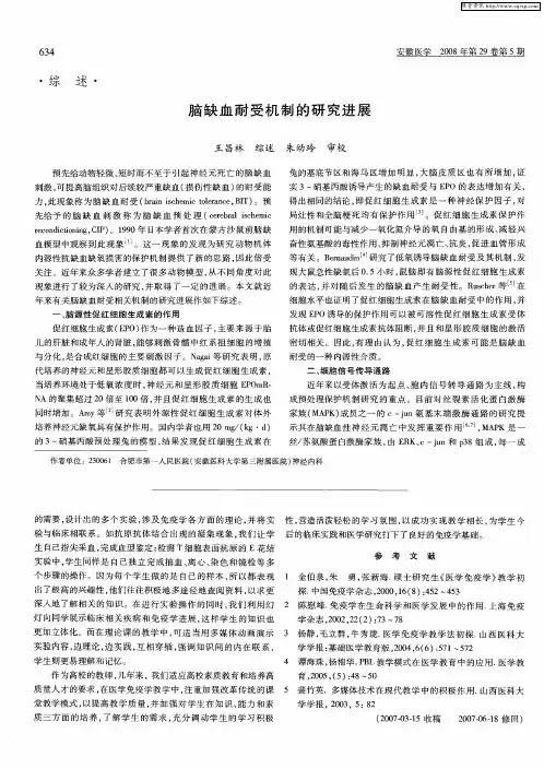 脑缺血耐受机制的研究进展