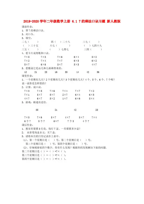 2019-2020学年二年级数学上册 6.1 7的乘法口诀习题 新人教版