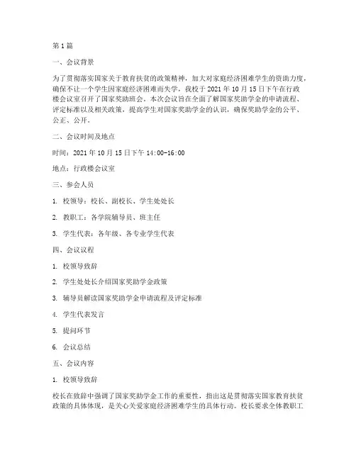 国家奖助班会记录(3篇)