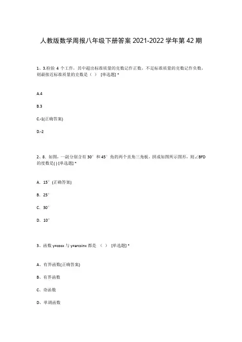 人教版数学周报八年级下册答案2021-2022学年第42期