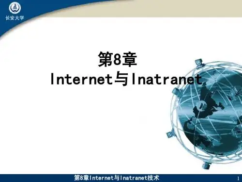 第8章 Internet与Inatranet