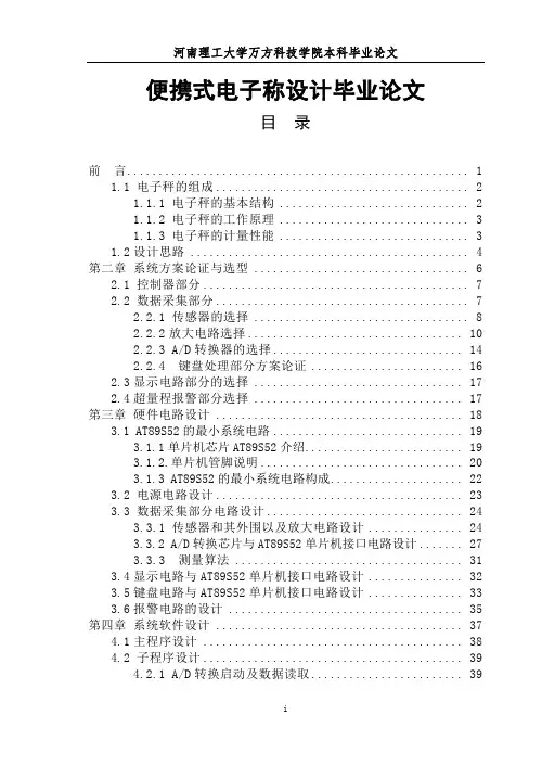 便携式电子称设计毕业论文