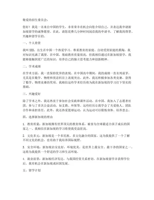 新加坡留学申请书模板