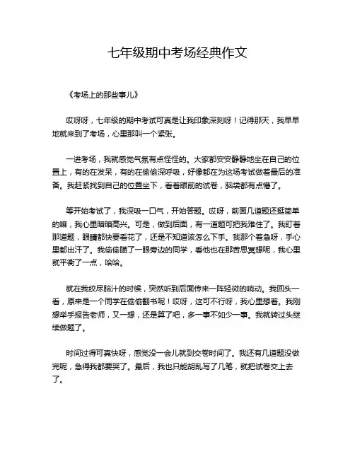 2-7-七年级期中考场经典作文