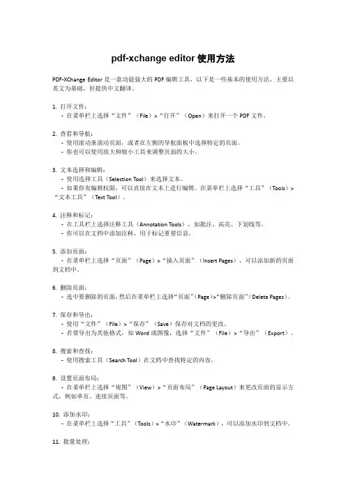 pdf-xchange editor使用方法