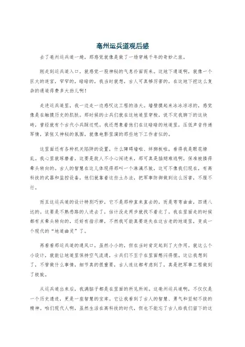 亳州运兵道观后感