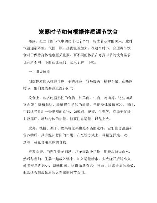 寒露时节如何根据体质调节饮食