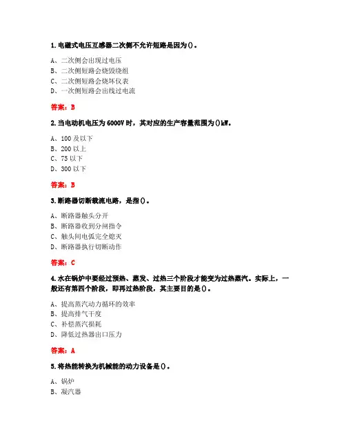 天大《电能生产过程》20秋在线作业一参考答案