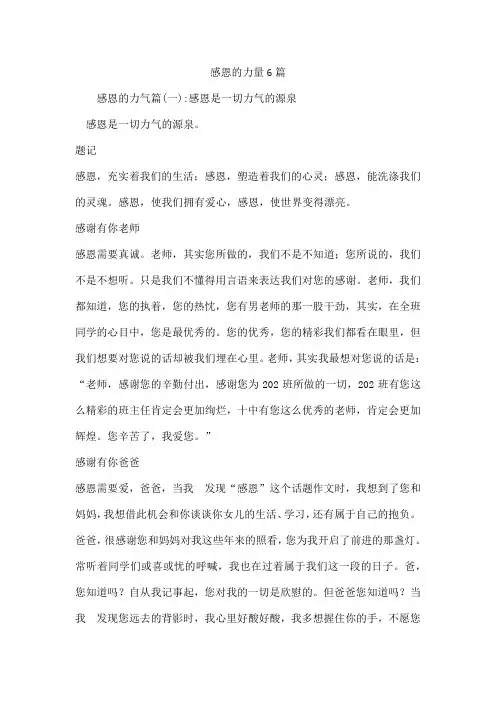 感恩的力量6篇