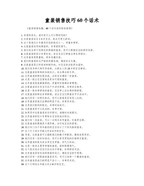 童装销售技巧60个话术