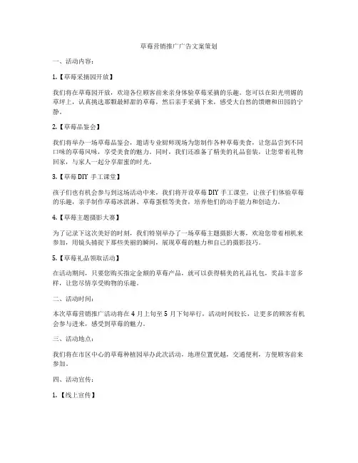 草莓营销推广广告文案策划