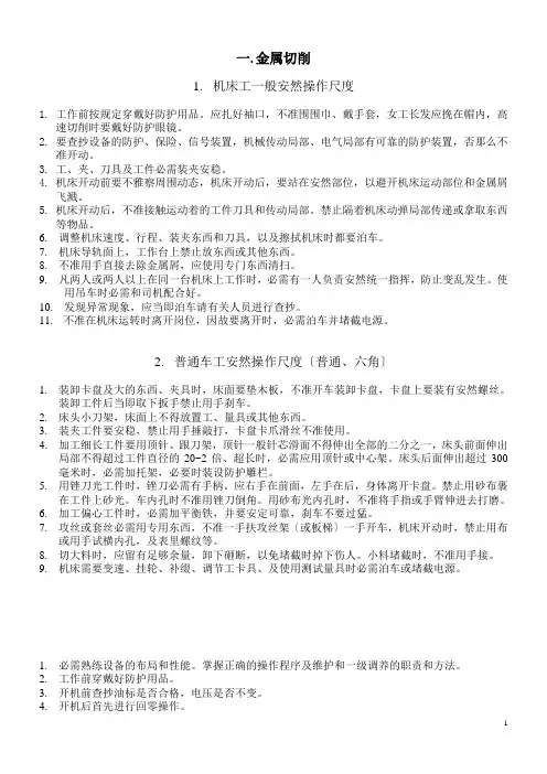 安全技术操作标准全部