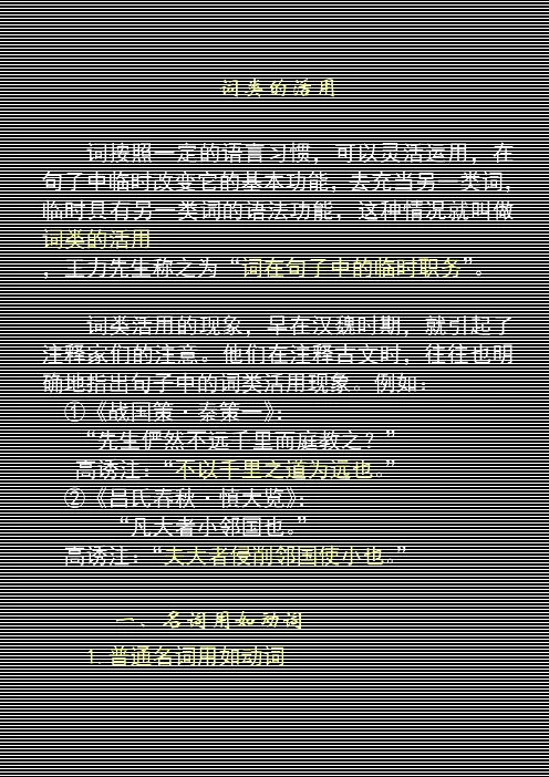 词类的活用64419