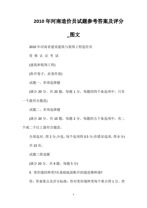 2010年河南造价员试题参考答案及评分_图文