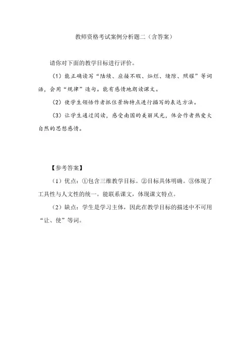 教师资格考试案例分析题二(含答案)