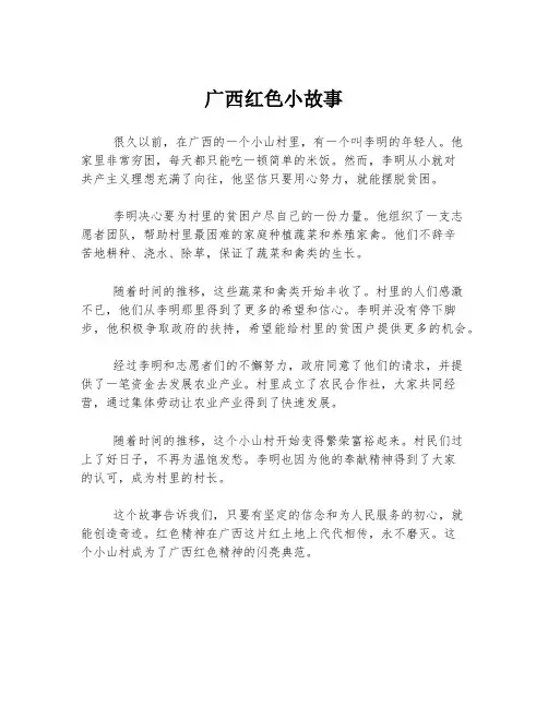 广西红色小故事