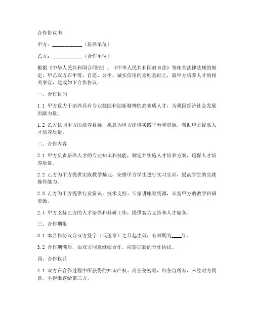 培养人才合作协议书范本