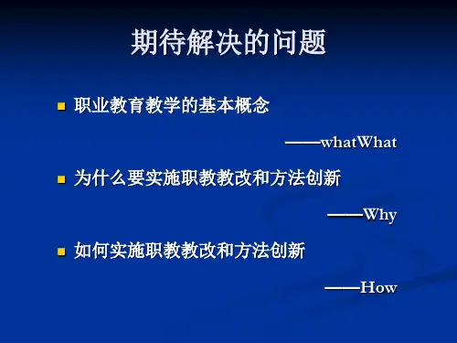 教学模式和教学方法创新教材(PPT-103页)全篇