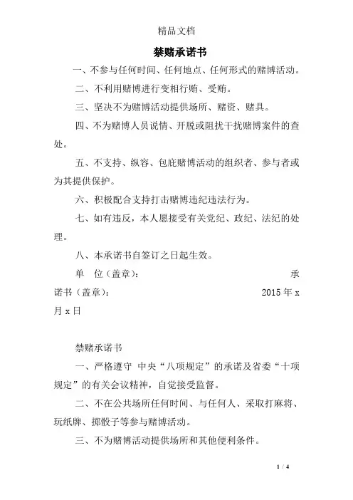 禁赌承诺书