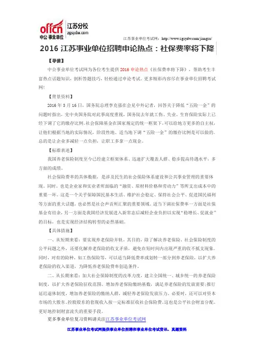 2016江苏事业单位招聘申论热点：社保费率将下降