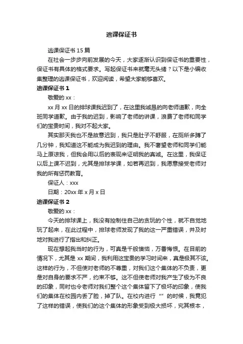 逃课保证书