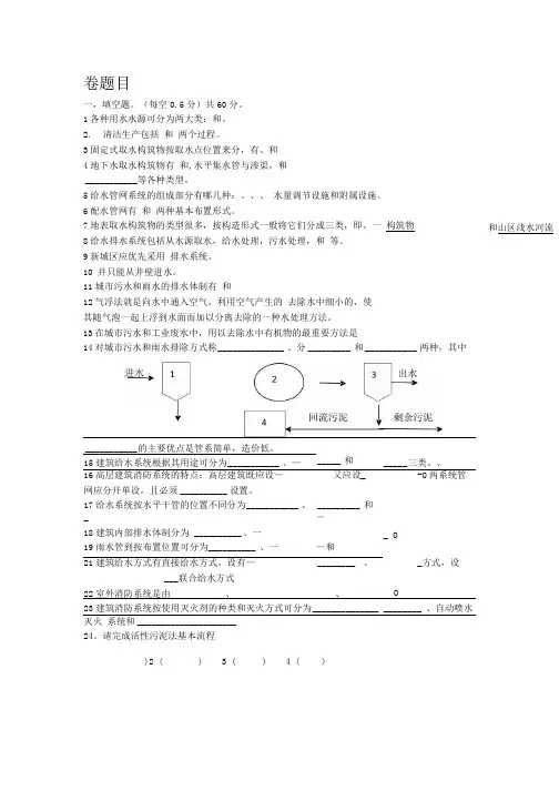 给水排水概论试题含答案(大学期末复习资料).docx