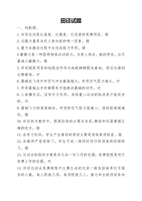 田径裁判法题库