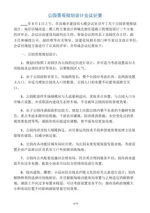 公园景观规划设计会议纪要