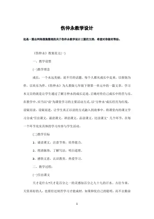 伤仲永教学设计