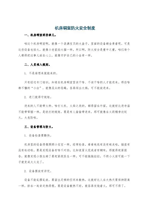 机房硐室防火安全制度