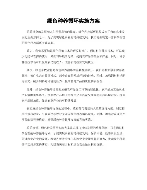 绿色种养循环实施方案