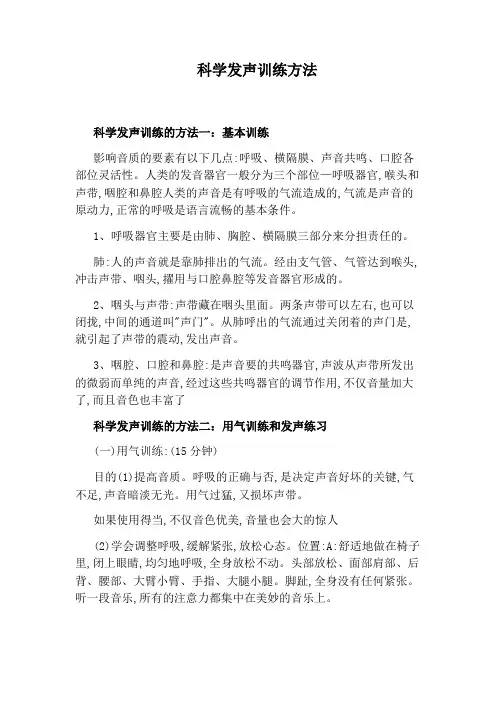 科学发声训练方法