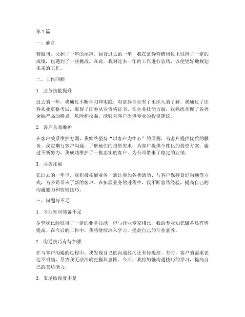 证券营销个人年度总结(3篇)