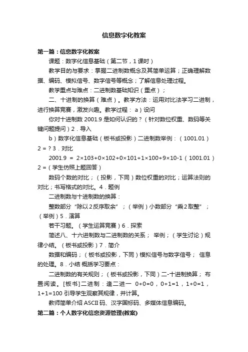 信息数字化教案