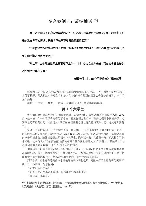 6.爱多案例